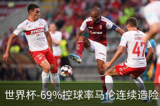 世界杯-69%控球率马伦连续造险 荷兰半场暂0-0平日本
